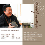 【安いだけで決めるその前に、ローコスト住宅の落とし穴!!】