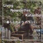 個人デジタル情報誌「暮らしだより―カタリバ― 3月号」発行!!