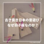 オーナー様向けイベント「羽子板で遊ぼう!!」を開催しました!!