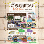 第13回 こらむまつり|【秦野市】職人とふれあう家づくり職業体験イベント