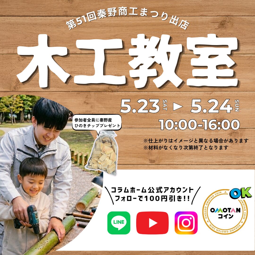 秦野商工まつり~木工教室開催~