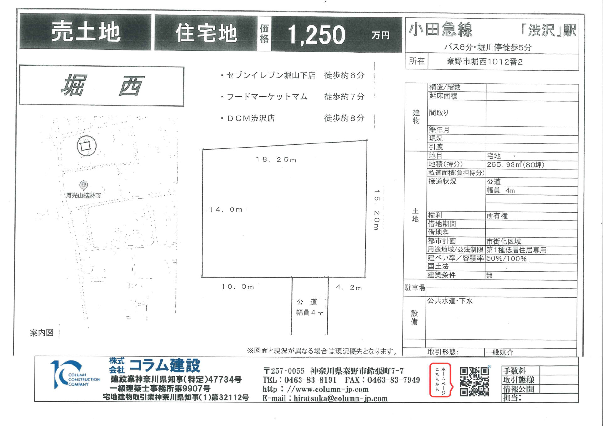 堀西 1,250万円
