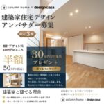 【限定3棟】秦野の未来をデザインする。建築家住宅アンバサダー・プロジェクト始動