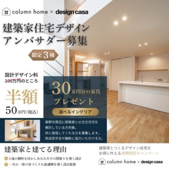 【限定3棟】秦野の未来をデザインする。建築家住宅アンバサダー・プロジェクト始動
