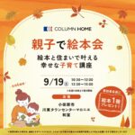 親子で楽しむ 絵本会 ~絵本で叶える幸せな子育て~|小田原市