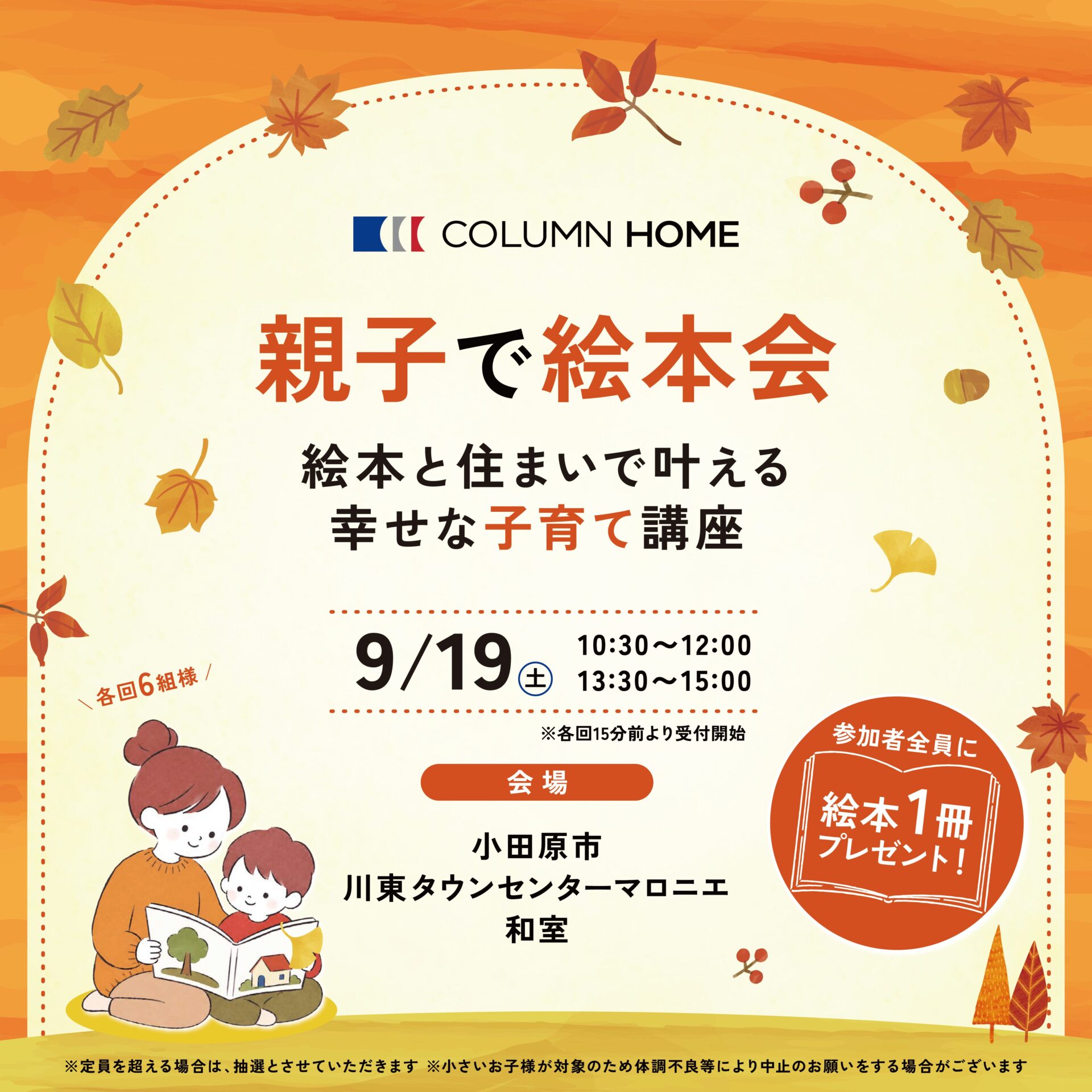 親子で楽しむ 絵本会 ~絵本で叶える幸せな子育て~|小田原市