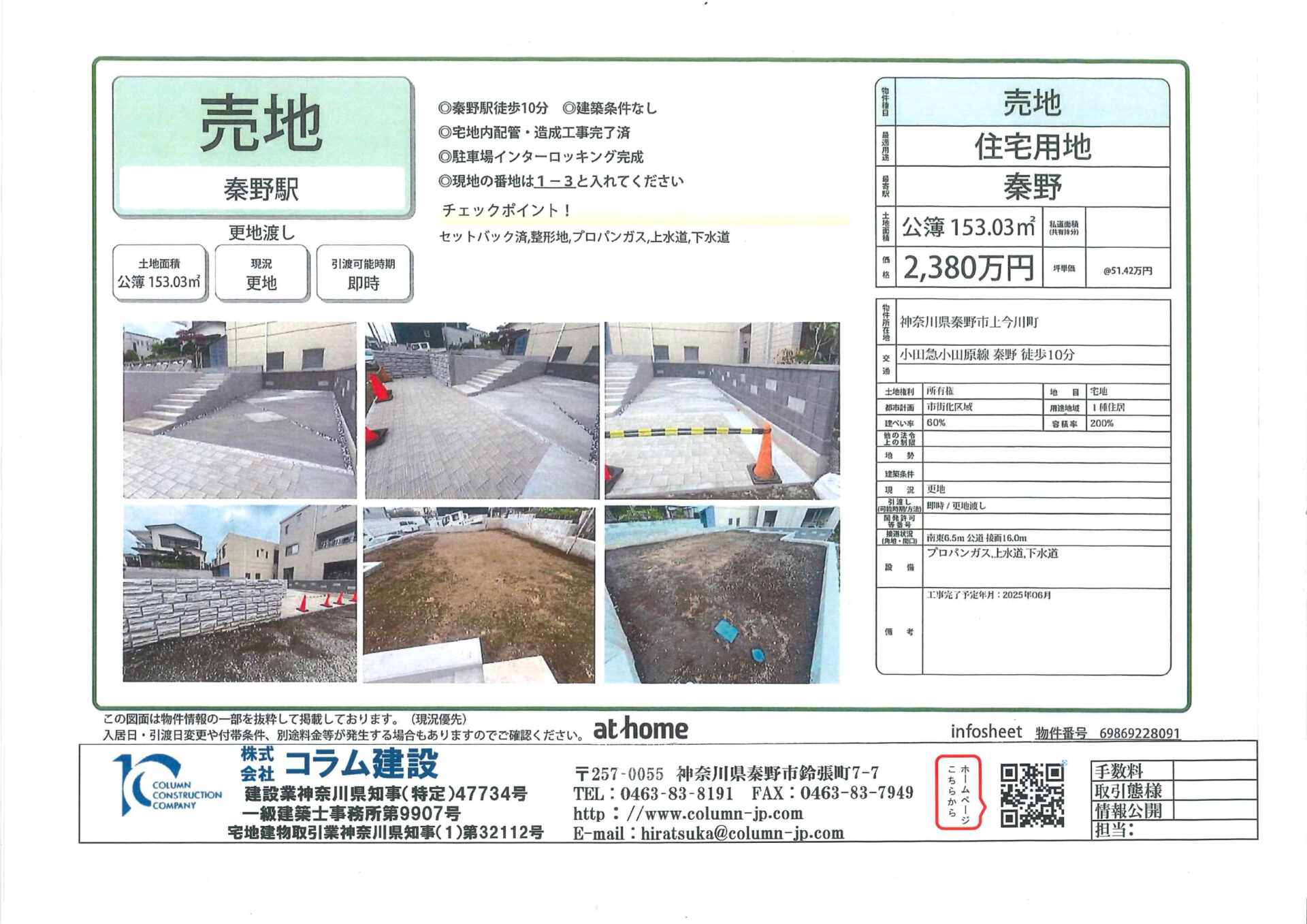 秦野駅 2,380万円