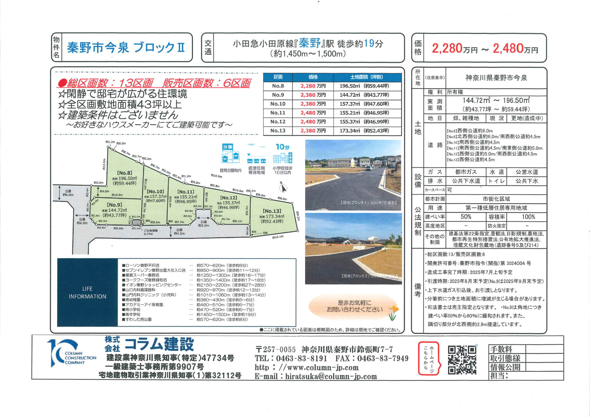 秦野市今泉 2,280万円~